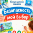 Конкурс детских плакатов по охране труда - Сургутская районная ЦБС