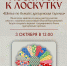лоскуток к лоскутку.jpg - Музей-заповедник