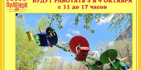 Абаканский парк «Орлёнок» продлевает работу аттракционов - Агентство Информационных Сообщений