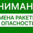 Отбой ракетной опасности! - Асекеевский район