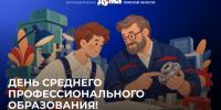 В России 2 октября отмечается День среднего профессионального образования! - Законодательная Дума