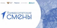 КнАГУ впервые проведёт «Университетские смены» для детей участников СВО - КнАГУ