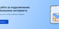 Голосование за подключение к мобильному интернету малых населённых пунктов - Слюдянский район