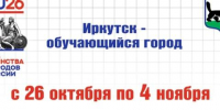 Иркутян приглашают стать преподавателями проекта «Неформальные каникулы» - Baikal24.Ru