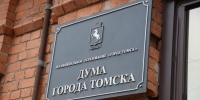 Пять депутатов томской гордумы Томска сложили мандаты: почему? - ГТРК Томск
