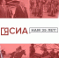 Поздравляем коллектив ЯСИА с 35-летним юбилеем! - АГИКИ