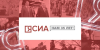 Поздравляем коллектив ЯСИА с 35-летним юбилеем! - АГИКИ