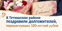 В Тетюшском районе поздравили долгожителей, перешагнувших 100-летний рубеж - Газета Тетюшские зори