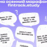 Студентов Башкортостана приглашают на очередной «Финтрек» - Бакалинский район