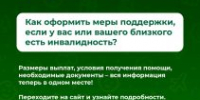 «ПроМеры38»: меры поддержки региона в одном клике - Управление соцзащиты населения