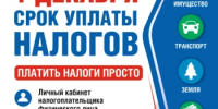 Федеральная налоговая служба напоминает! - Комитет РБ по тарифам