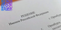 Оренбуржец обязан вернуть 230 тысяч рублей обманутой пенсионерке из Казани - Time56.Ru