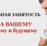 Нелегальная занятость — угроза вашему настоящему и будущему! - Администрация г. Нефтекамск
