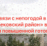 Службы Казбековского района переведены в усиленный режим работы из-за непогоды - Казбековский район