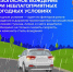 Безопасное вождение при неблагоприятных погодных условиях - Аургазинский вестник