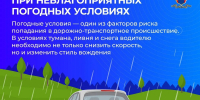 Безопасное вождение при неблагоприятных погодных условиях - Аургазинский вестник