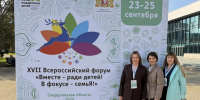 Специалисты детских домов Хабаровского края приняли участие в XVII Всероссийском форуме «Вместе – ради детей! В фокусе – семьЯ!» в Екатеринбурге - Министерство соцзащиты