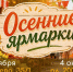 Акция «Покупай ставропольское!» приглашает жителей Ставрополя на ярмарки выходного дня. - Администрация Ставрополя
