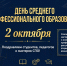день среднего образования. - Каратузский район