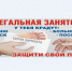 Нелегальные трудовые отношения. - Красненский район