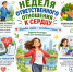 Неделя ответственного отношения к сердцу - Газета Степь