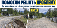 После обращения Романа Исаева на кладбище в Магадане устранили опасную яму - ЛДПР