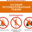 Особый противопожарный режим в Оренбургской области действует до 10.10.2026 - Асекеевский район