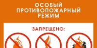 Особый противопожарный режим в Оренбургской области действует до 10.10.2026 - Асекеевский район