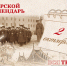Тверской календарь: события истории нашего города 2 октября - Газета Вся Тверь