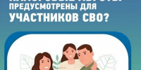 Для участников СВО и членов их семей действуют налоговые льготы - Газета Репортер Восточного Крыма