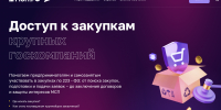 Томских предпринимателей приглашают узнать о возможностях участия в госзакупках - Администрация Томской области