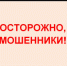 Аферисты обманывают продавцов на площадках объявлений - Администрация Томской области