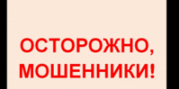 Аферисты обманывают продавцов на площадках объявлений - Администрация Томской области