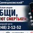 Сообщи, где торгуют смертью - Сетевое издание Знамя 33