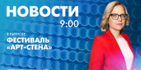 Новости Петербурга к 9:00 - tvspb.ru - ТК Санкт-Петербург