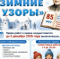 ЗИМНИЕ УЗОРЫ - Асиновская ЦБС