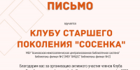 ДИПЛОМОМ ПРЕСТИЖНОГО КОНКУРСА - Асиновская ЦБС