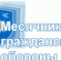Безопасность — дело каждого:  в городе стартовал месячник гражданской обороны - Город Межгорье