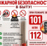 Соблюдайте правила пожарной безопасности в быту! - Татышлинский район