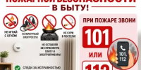 Соблюдайте правила пожарной безопасности в быту! - Татышлинский район