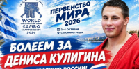 Болеем за нашего земляка Дениса Кулигина и сборную России! - Барабинский район