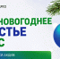 Заплати за свет – получи шанс на новогодний подарок: «ТНС энерго Марий Эл» разыграет 100 тысяч рублей - ИА МедиаПоток