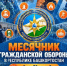 В Республике Башкортостан пройдёт месячник гражданской обороны - Миякинский район