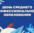 Поздравление и.о. ректора Юрия Альтудова с Днем среднего профессионального образования! - КБГУ им. Х.М. Бербекова