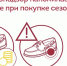Гарантийный срок на сезонную обувь - Городской округ Семеновский