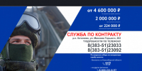 Служи со СВОими - Коченевский район