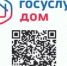 Для удобства пользователей в мобильном приложении «Госуслуги Дом» появились обновления. Рассказываем, что изменилось. - Агаповский район
