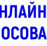 Голосуйте за подключение к мобильному интернету! - Городской округ Эгвекинот