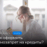 Самозапрет на кредиты помогает защититься от мошенников - Администрация города Свердловска и Свердловского района