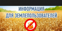 Информация правообладателям земельных участков - Сосновоборский район
